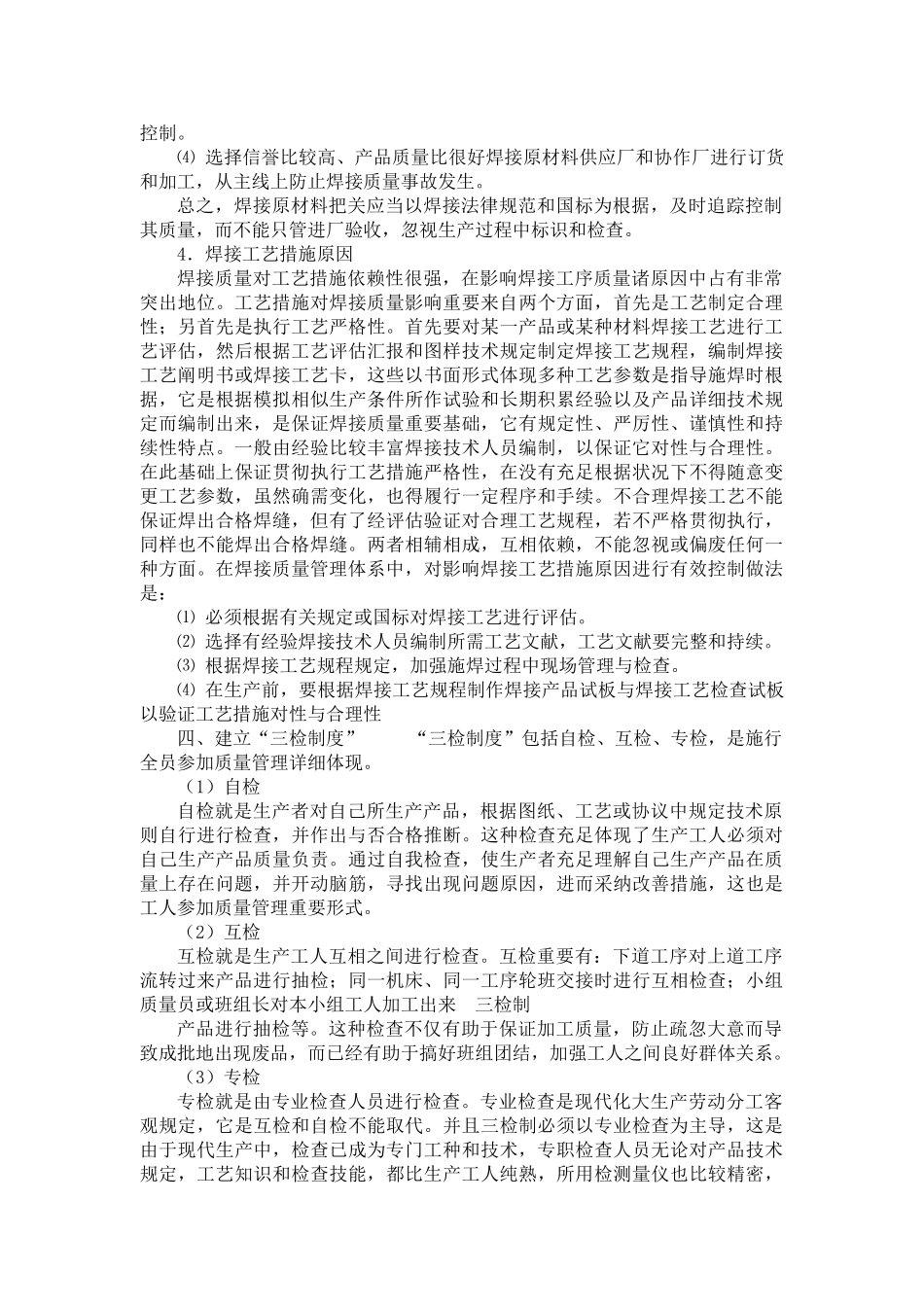 焊接生产过程中的质量管理_第3页