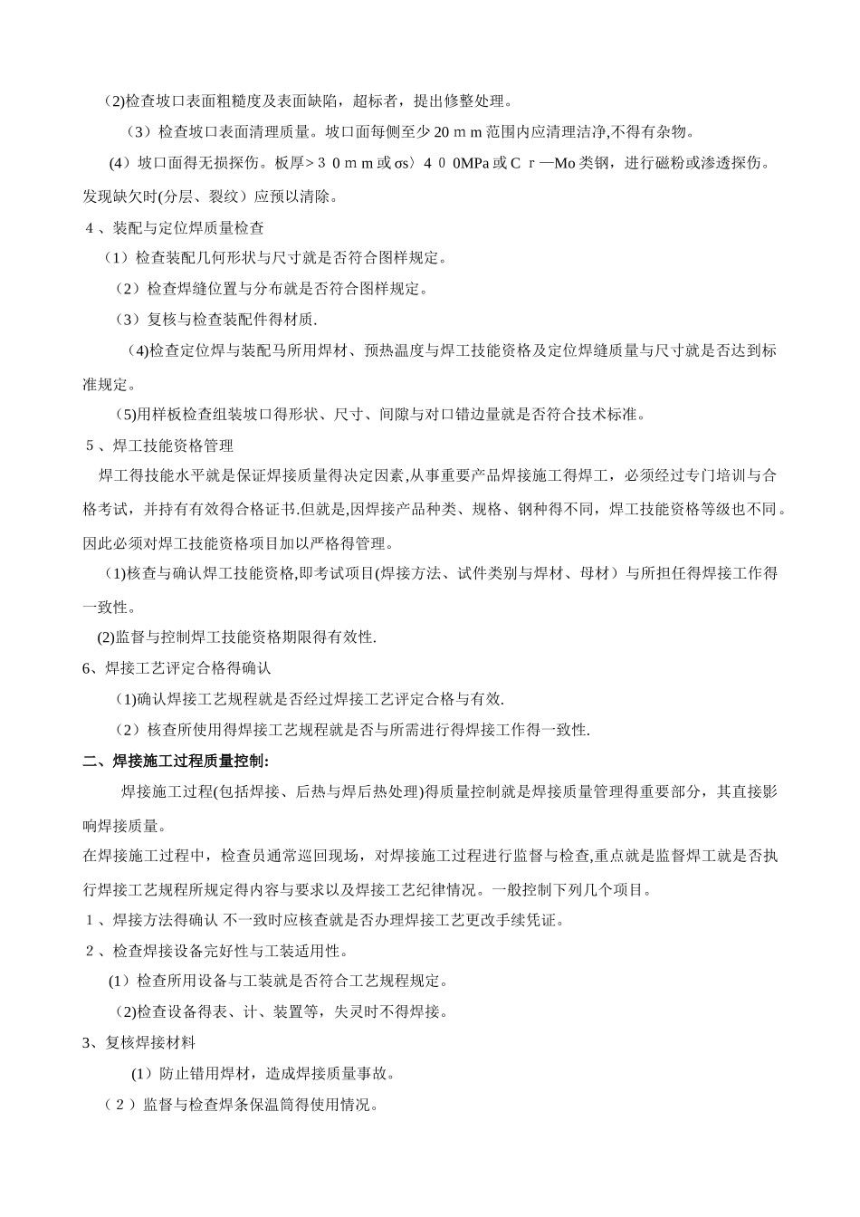 焊接质量控制和检验制度_第2页