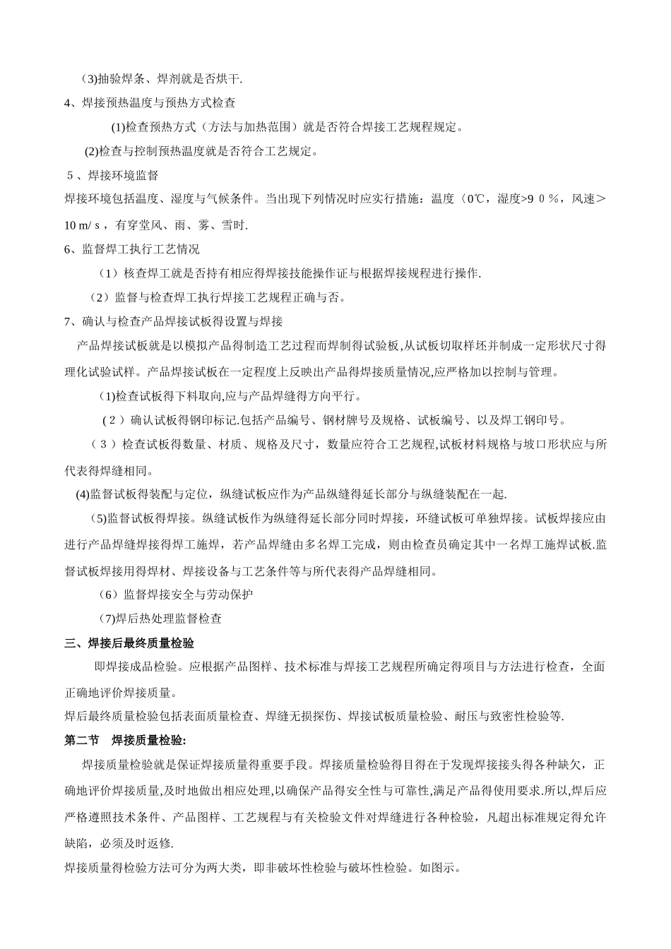 焊接质量控制和检验制度_第3页