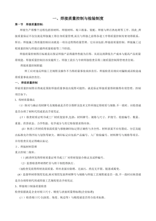 焊接质量控制和检验制度