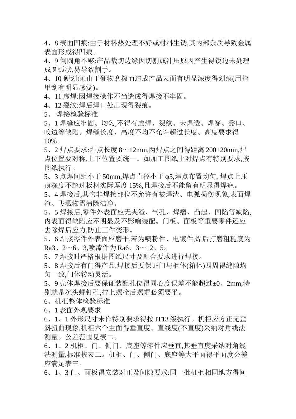 焊接检验标准_第2页