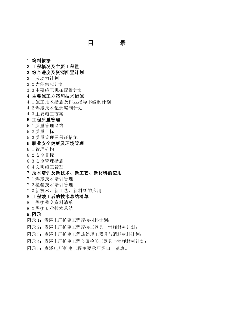 焊接组织施工设计大学论文_第3页