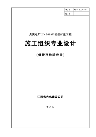 焊接组织施工设计大学论文
