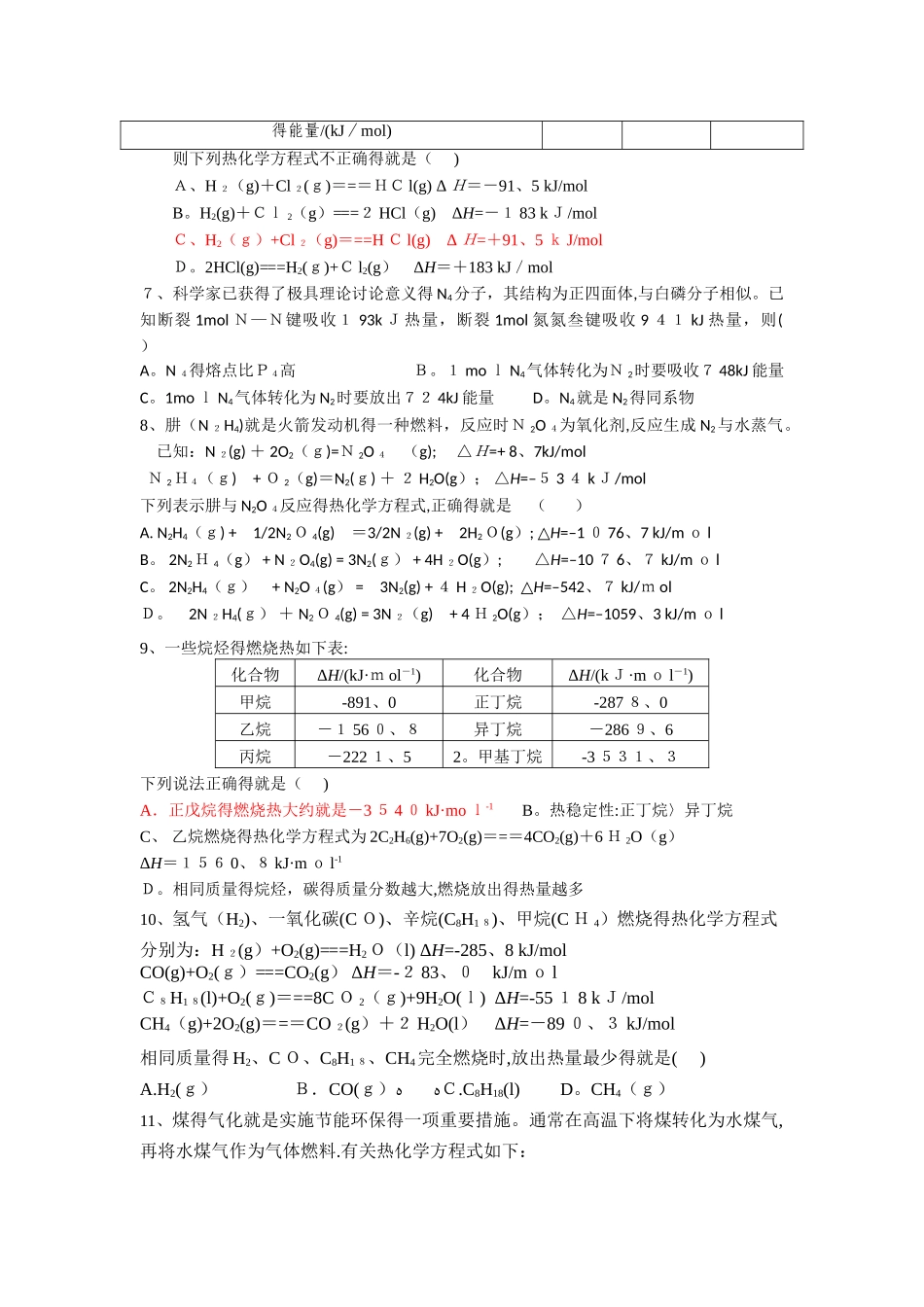 焓变  反应热复习课练习题总结_第2页