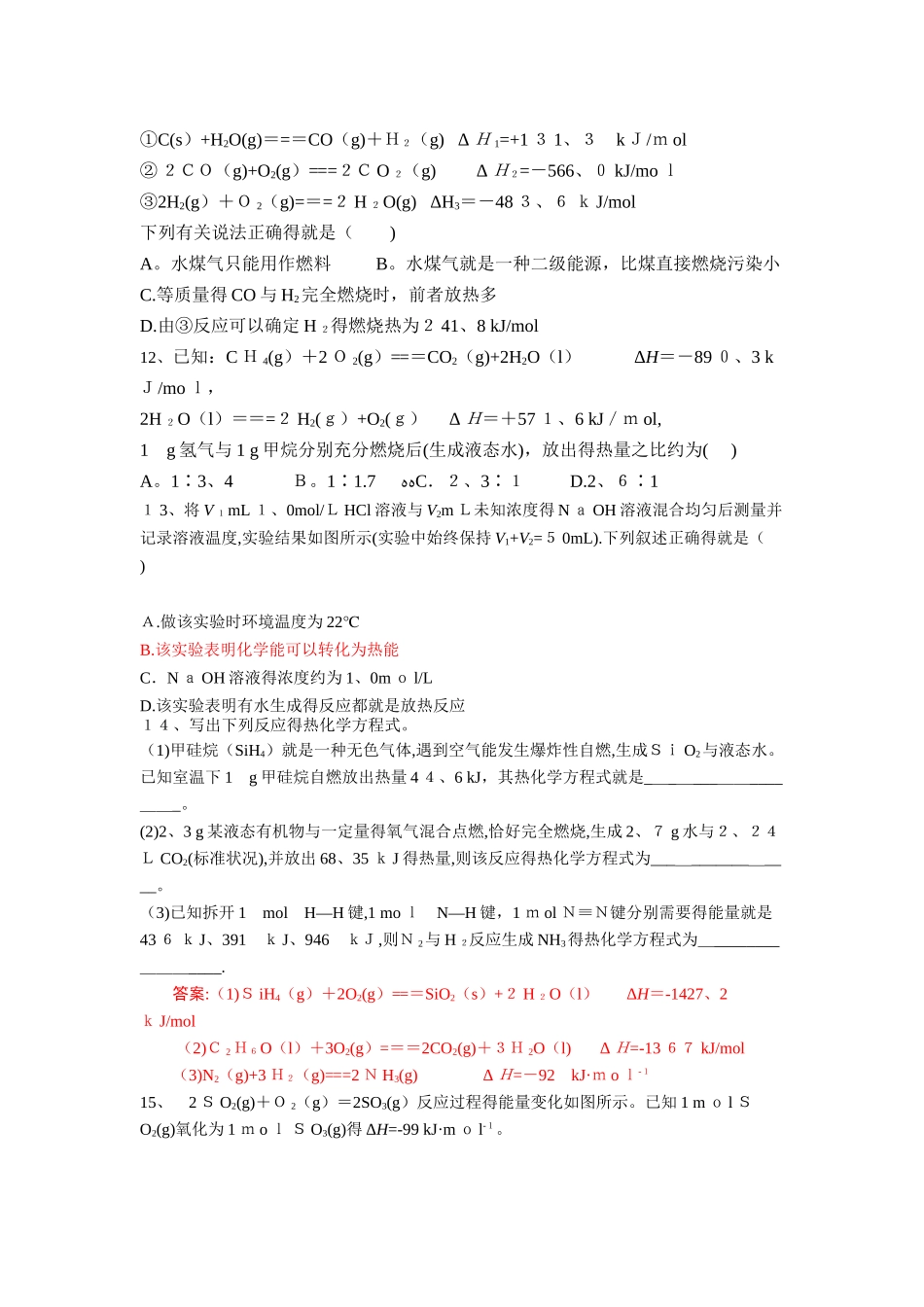 焓变  反应热复习课练习题总结_第3页