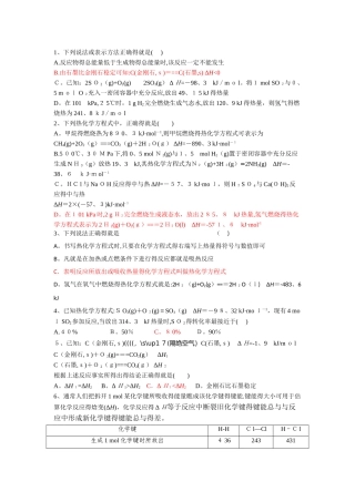 焓变  反应热复习课练习题总结