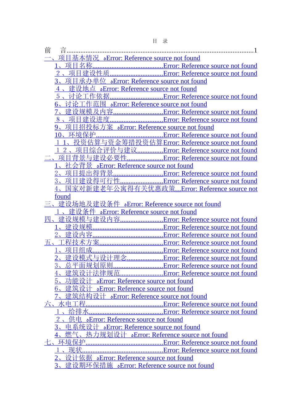 焦作市老年公寓可行性报告_第2页