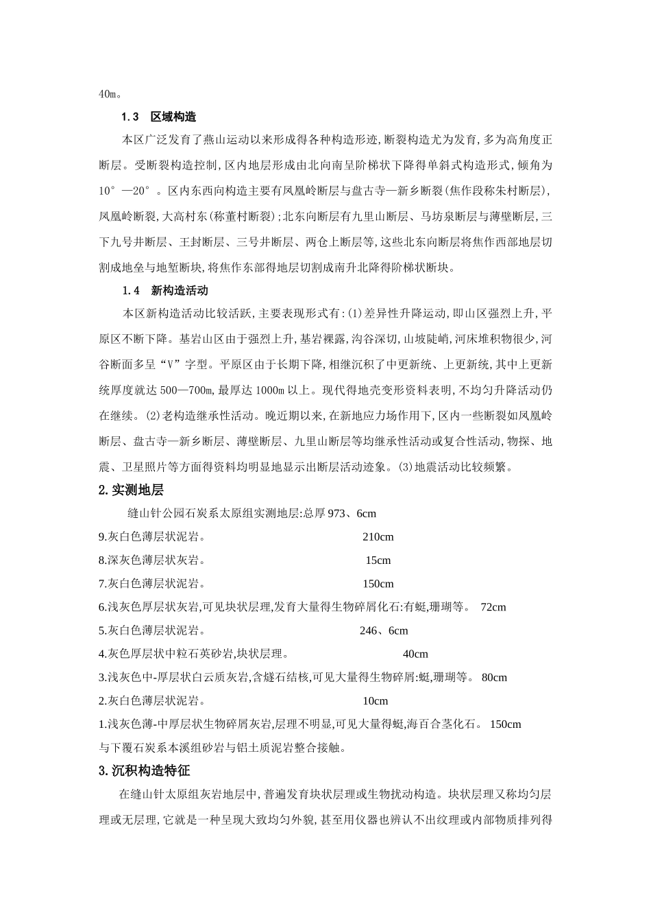 焦作地区地质概况_第3页