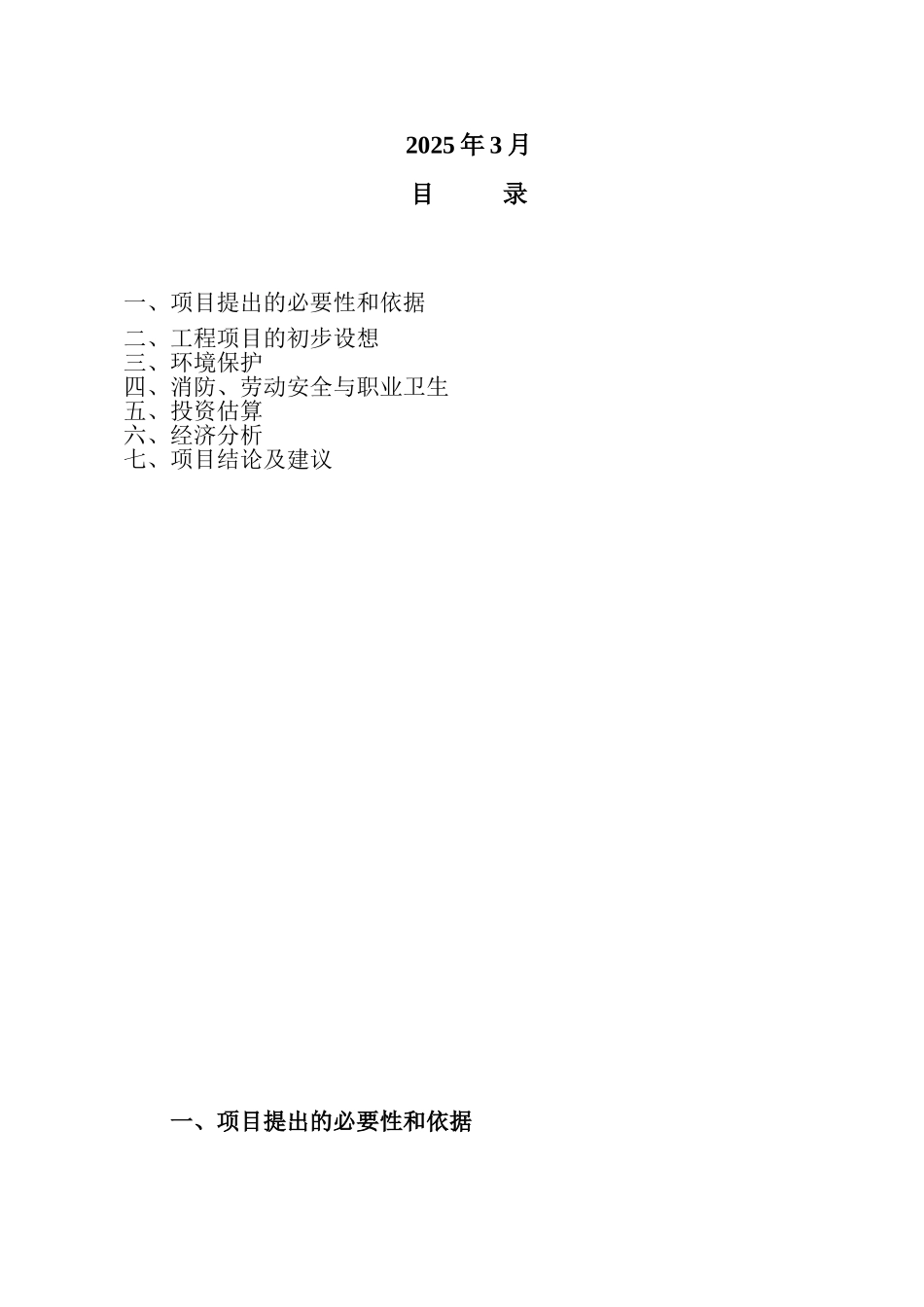 焙烧锌精矿烟气余热利用技术改造项目建议书_第3页