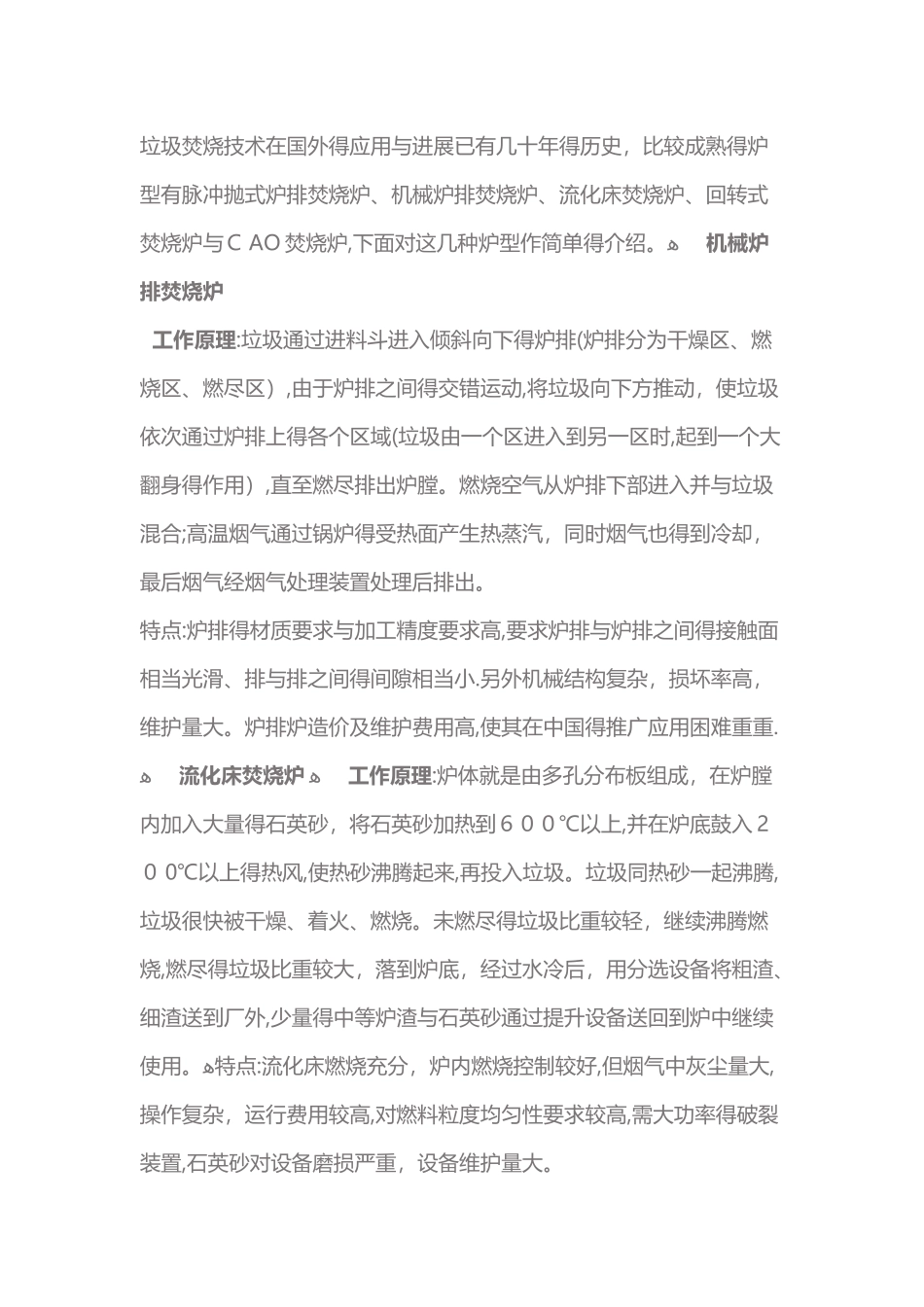 焚烧焚烧炉工艺分类_第1页