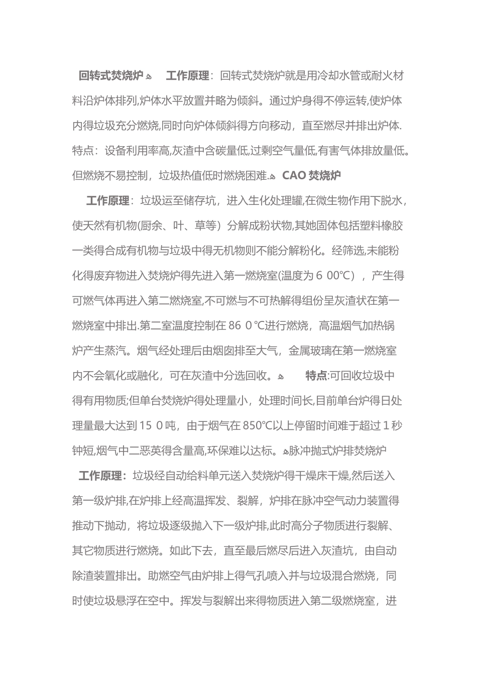 焚烧焚烧炉工艺分类_第2页