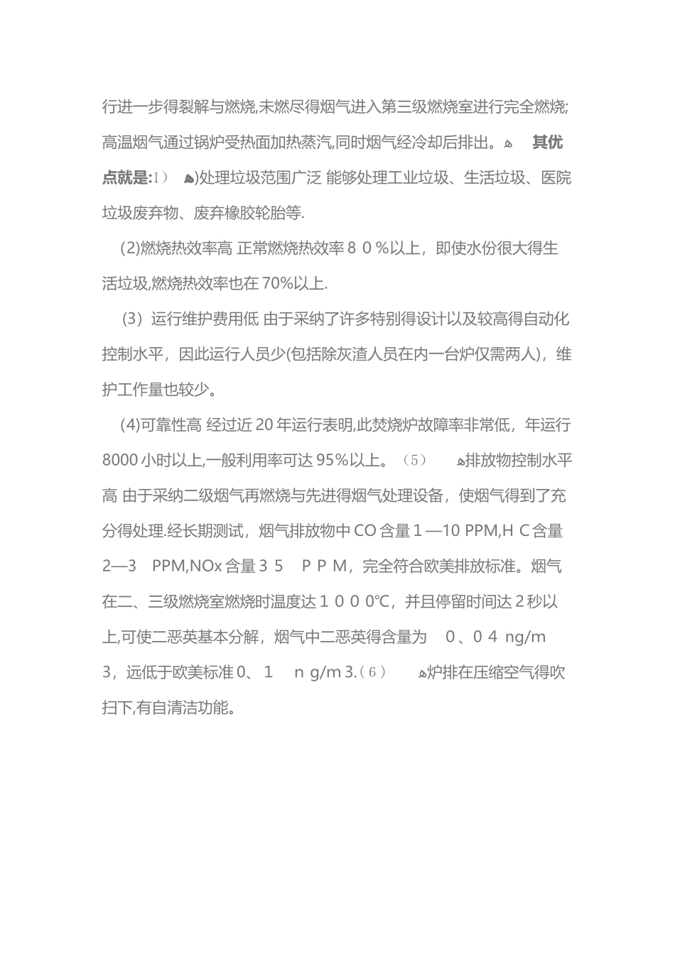 焚烧焚烧炉工艺分类_第3页