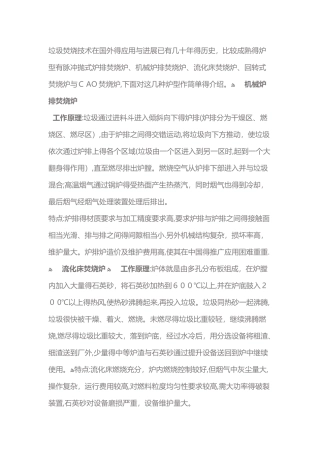 焚烧焚烧炉工艺分类