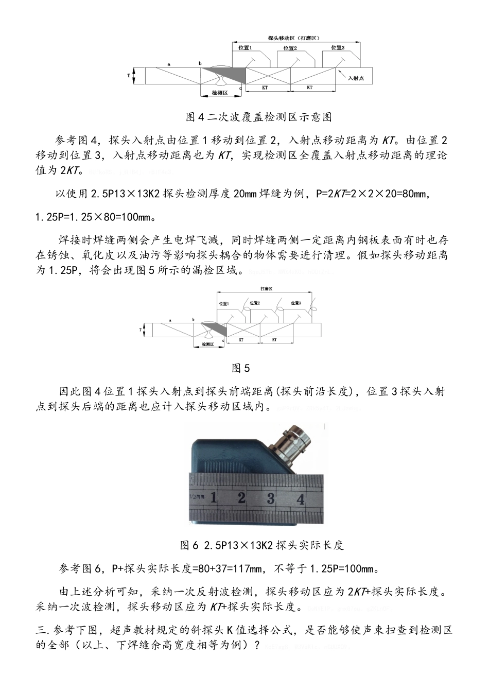 焊缝检测答案_第2页