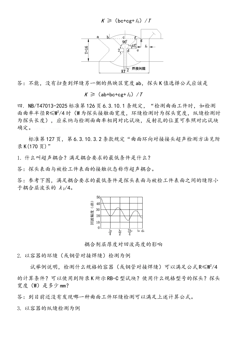 焊缝检测答案_第3页