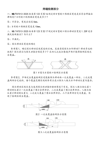 焊缝检测答案