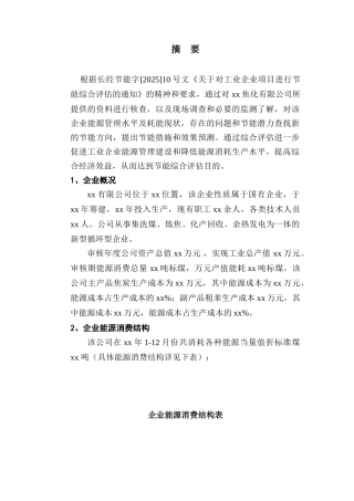 焦化企业节能评估报告书