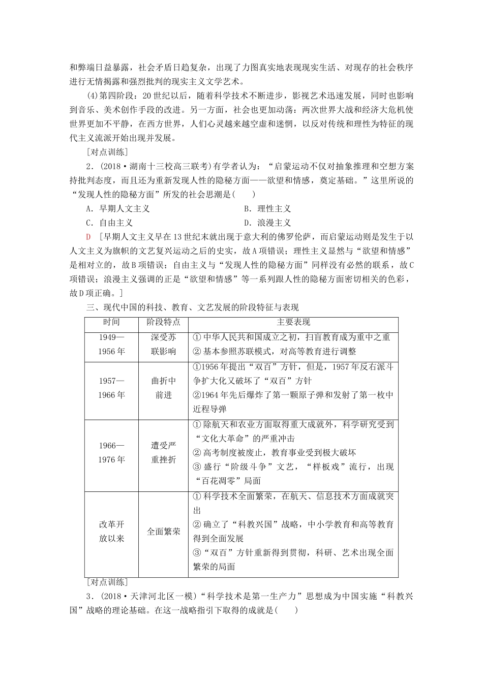 （新课标）高考历史一轮复习 模块3 第十四单元 近代以来中外科技与文艺的发展历程单元高效整合教学案（含解析）-人教版高三全册历史教学案_第2页
