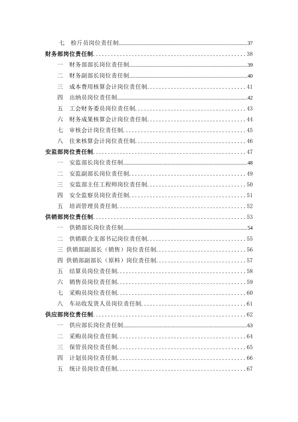 焦化有限公司各部门岗位责任制大全本科论文_第3页