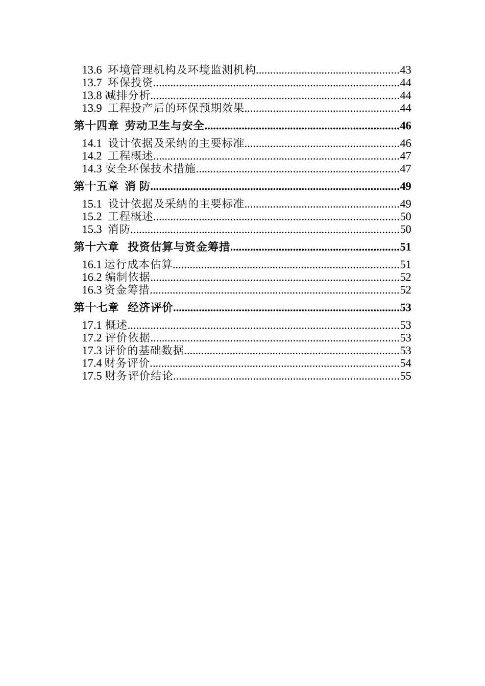 焦化公司100万吨年4.3米焦炉装煤、出焦除尘项目可研报告_第3页