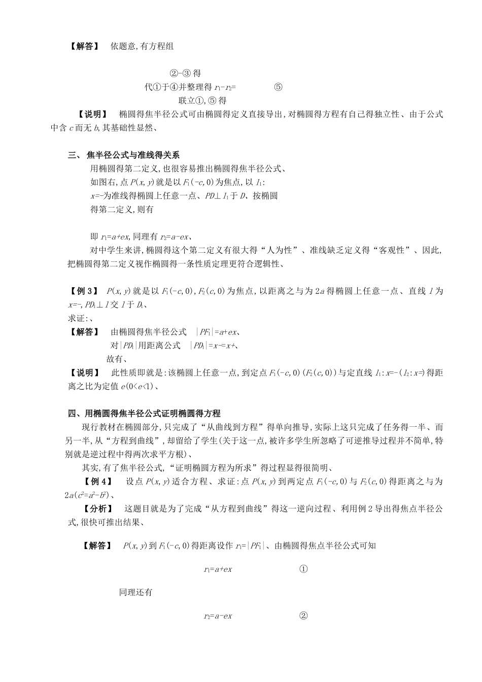 焦半径公式的证明_第2页