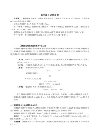 焦半径公式的证明