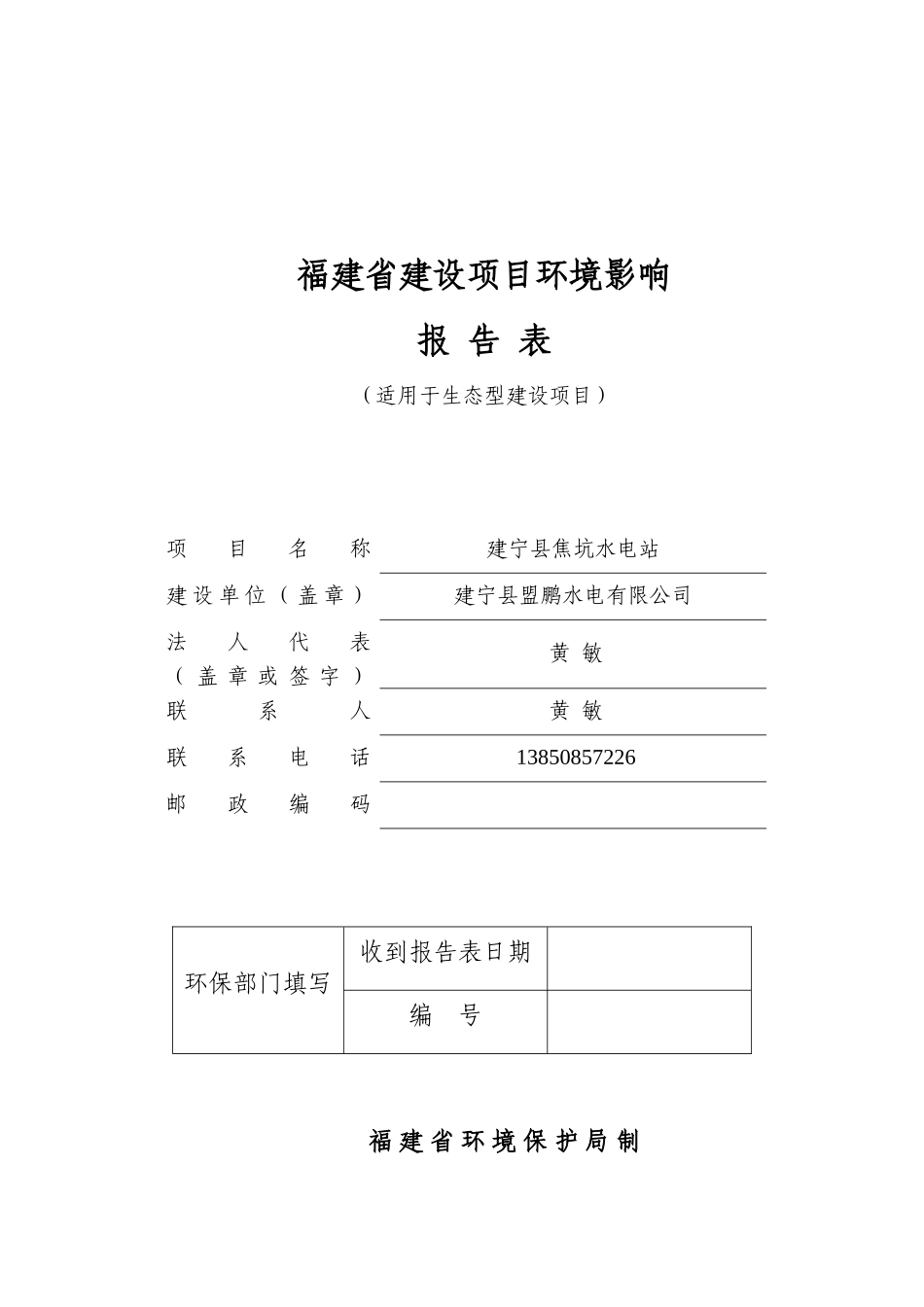 焦坑水电站环境影响评价报告_第2页