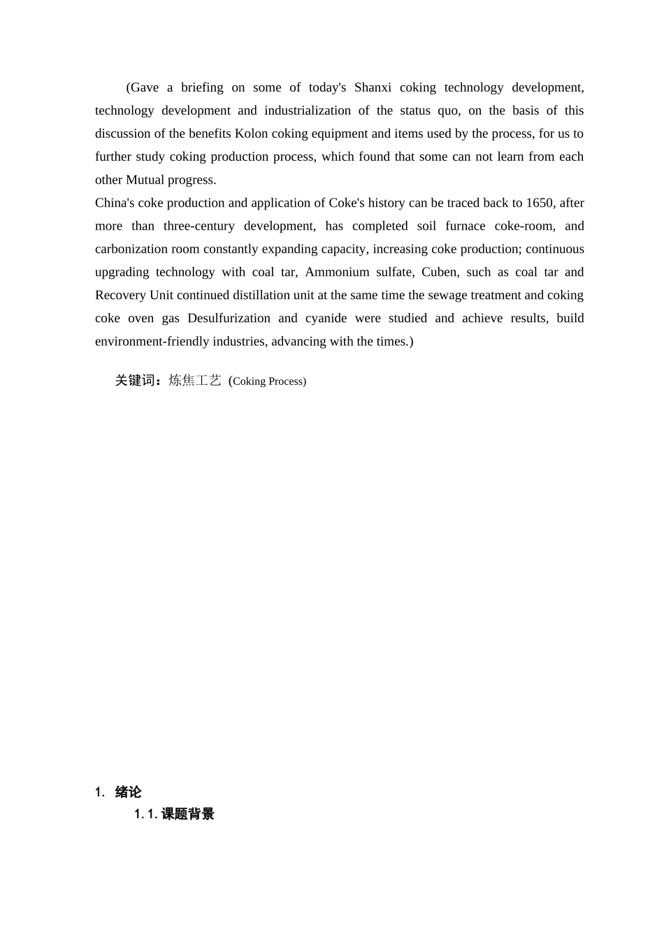焦化厂炼焦工艺简述本科学位论文_第3页