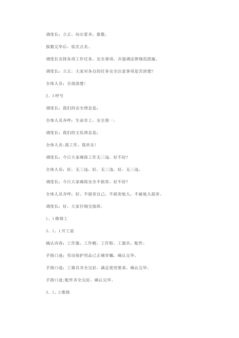 焦油加工安全操作手指口述法大学论文_第2页
