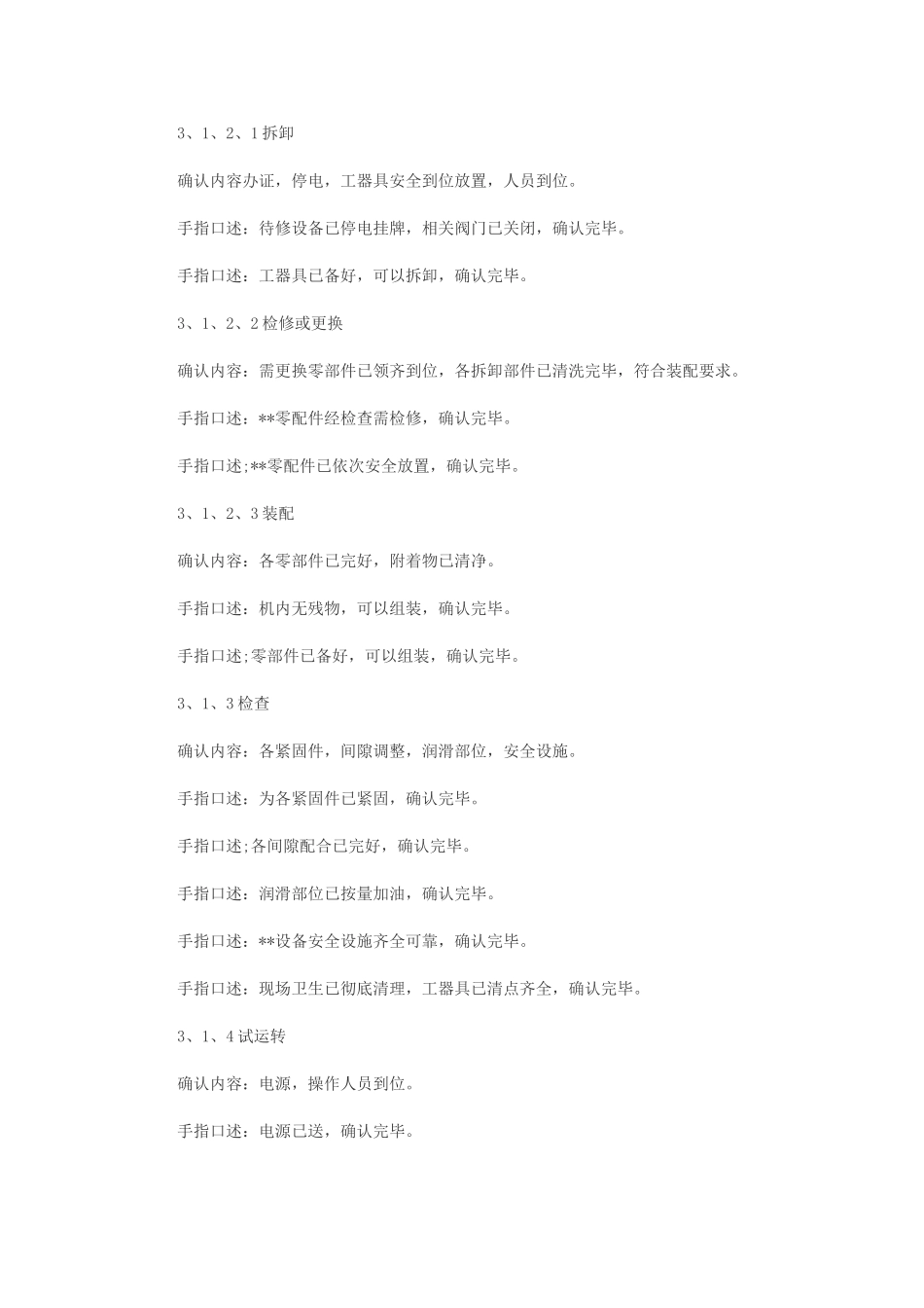 焦油加工安全操作手指口述法大学论文_第3页