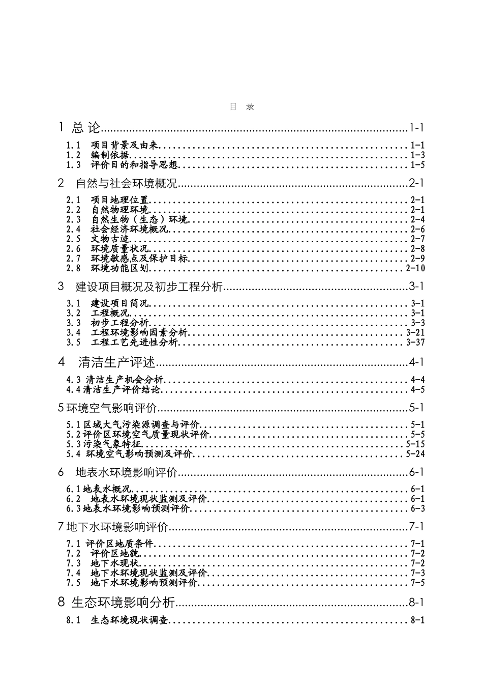 焦化有限责任公司60万吨年机焦技术改造项目环境评估报告书_第2页