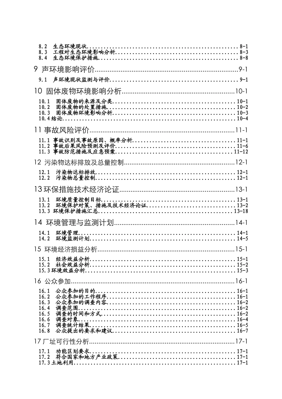 焦化有限责任公司60万吨年机焦技术改造项目环境评估报告书_第3页
