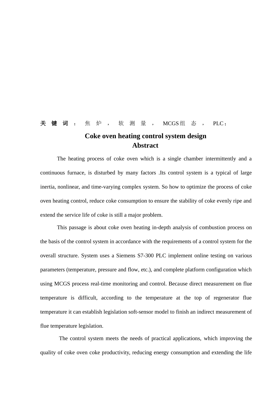 焦炉加热控制系统设计_第3页