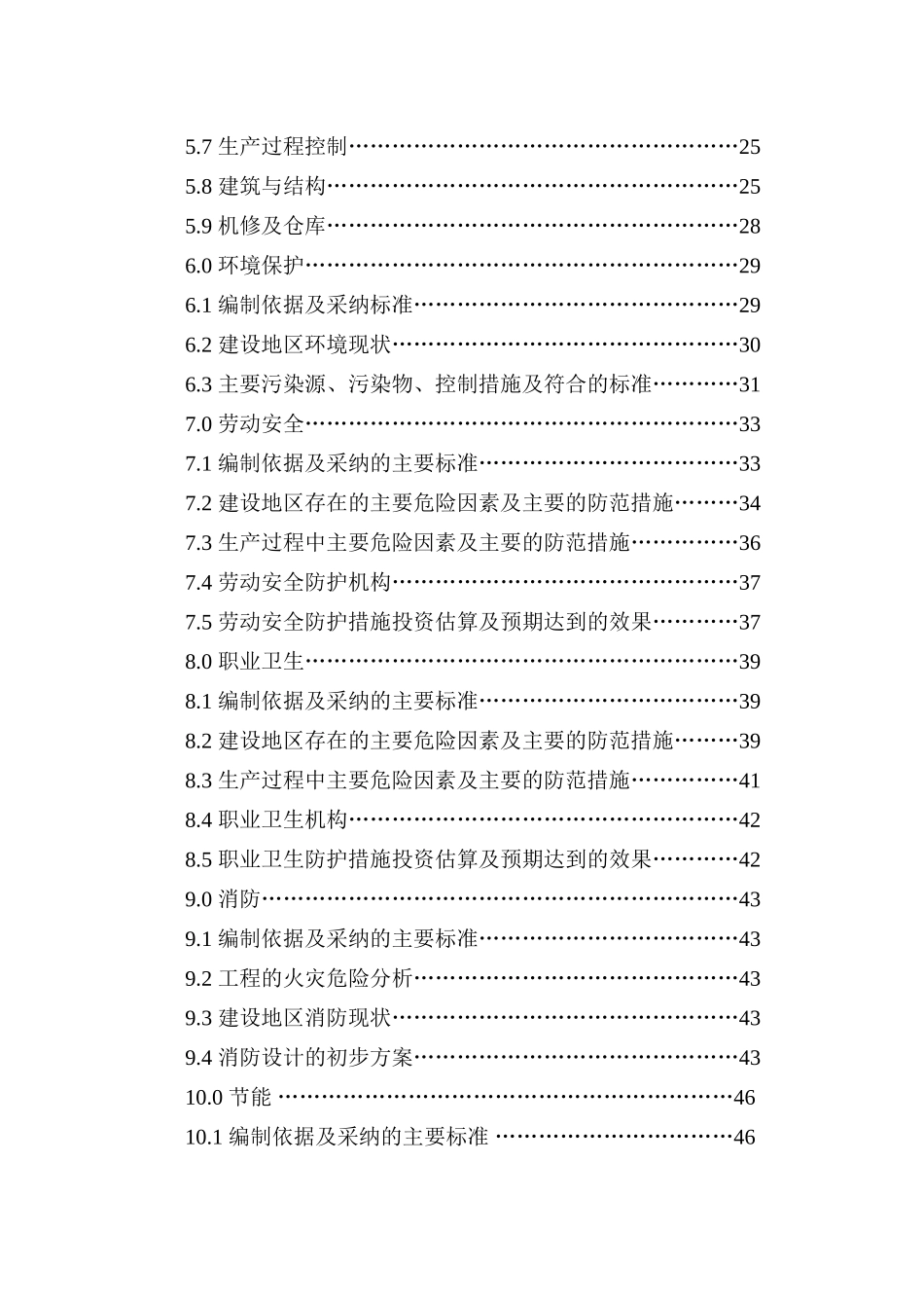 焦炉烟道气余热回收利用技改项目可行性研究报告_第2页