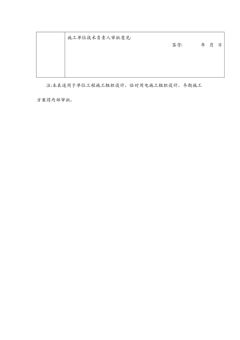 焦炉大棚工程拆除施工方案1_第3页