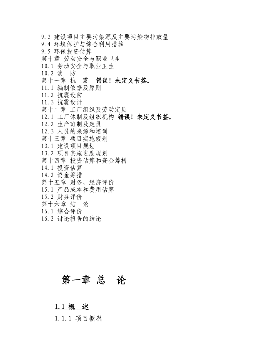 焦炉煤气综合利用项目可行性研究报告书_第3页