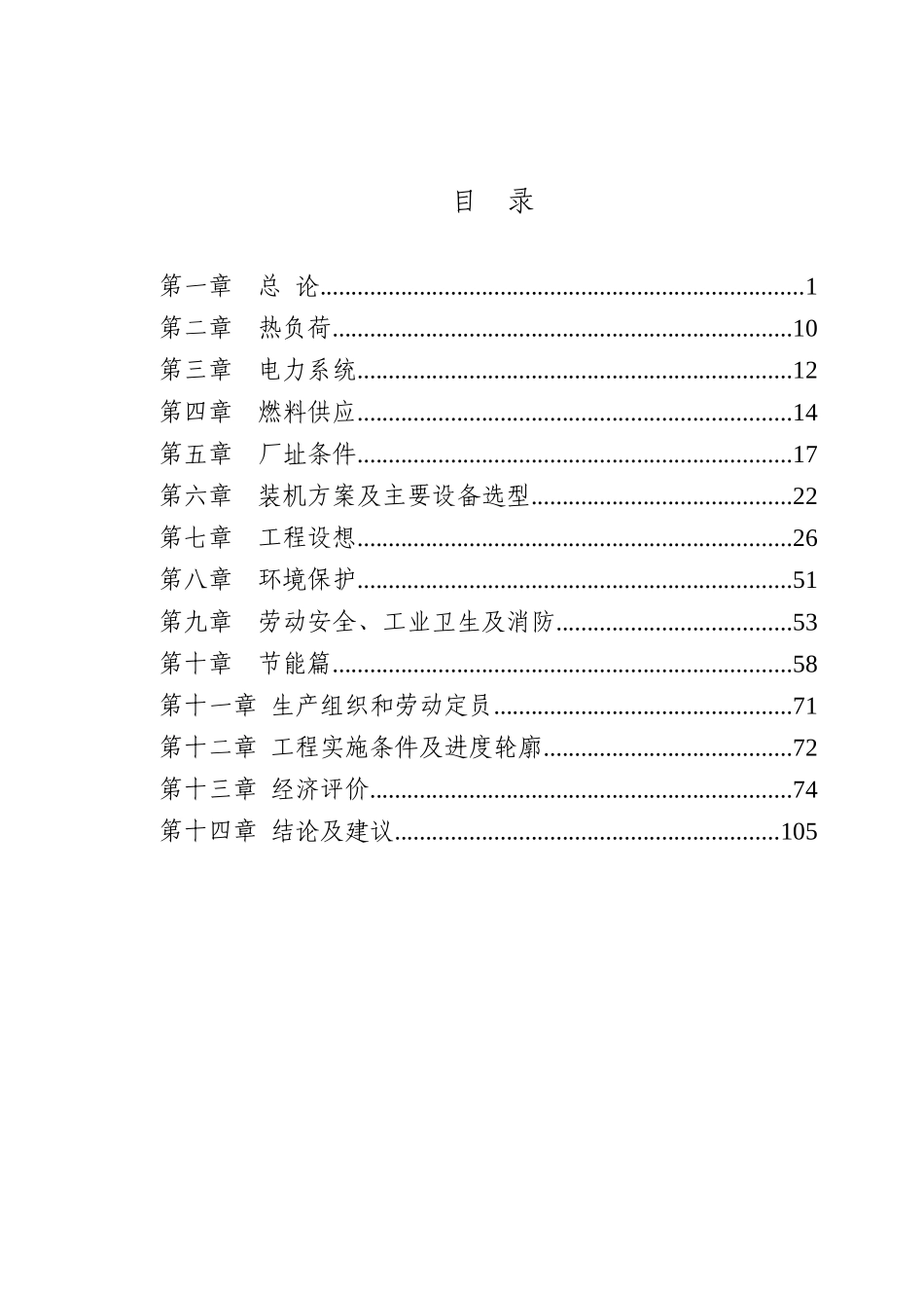 焦炉煤气综合利用热电项目可行性研究报告_第2页