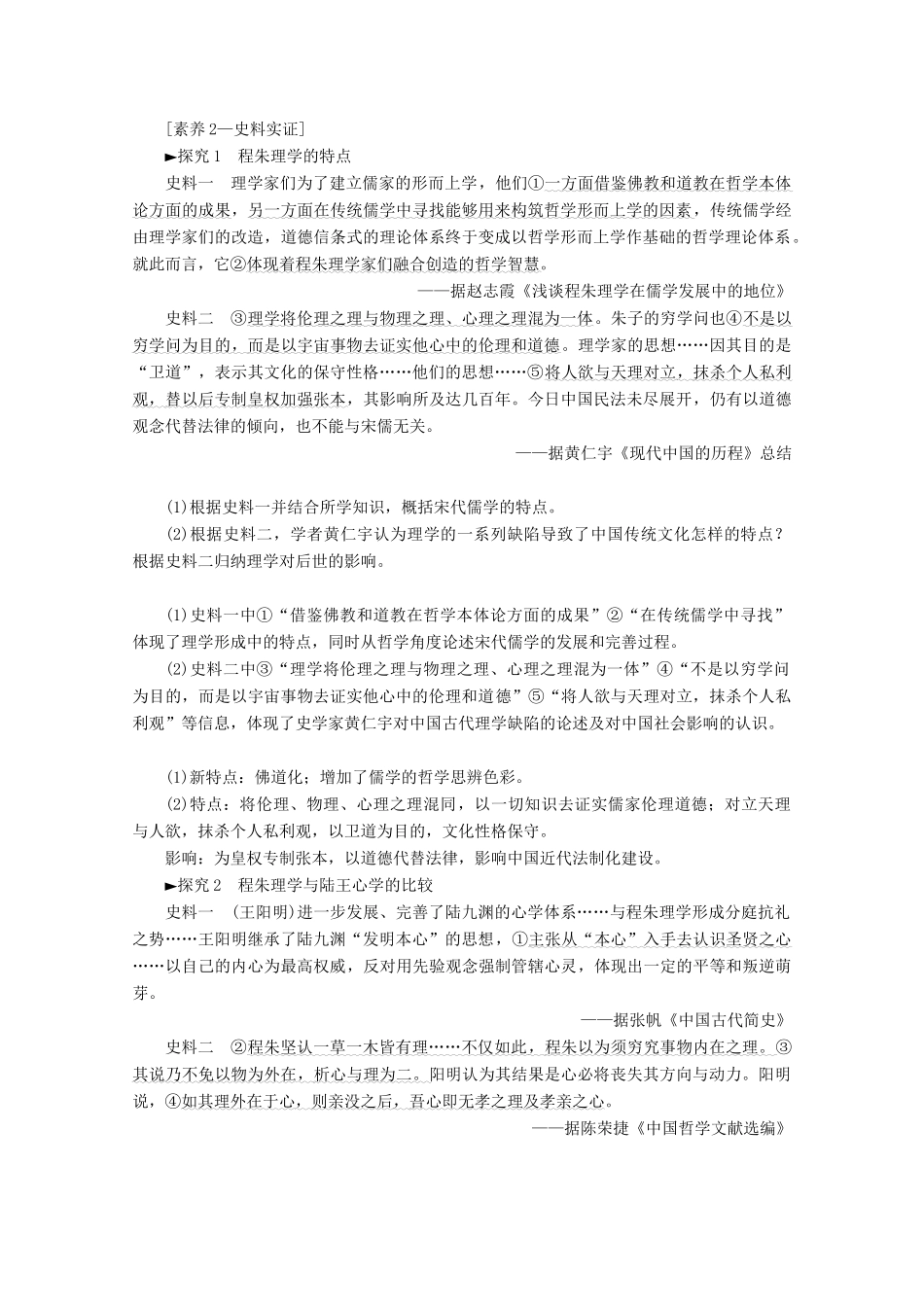 （新课标）高考历史一轮复习 模块3 第十一单元 中国传统文化主流思想的演变与科技文艺 第25讲 宋明理学及明清之际活跃的儒家思想教学案（含解析）-人教版高三全册历史教学案_第3页