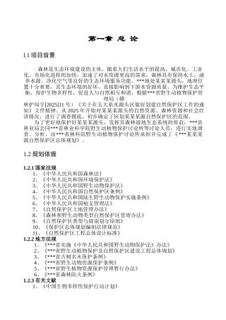 然自保护区总体规划大学论文