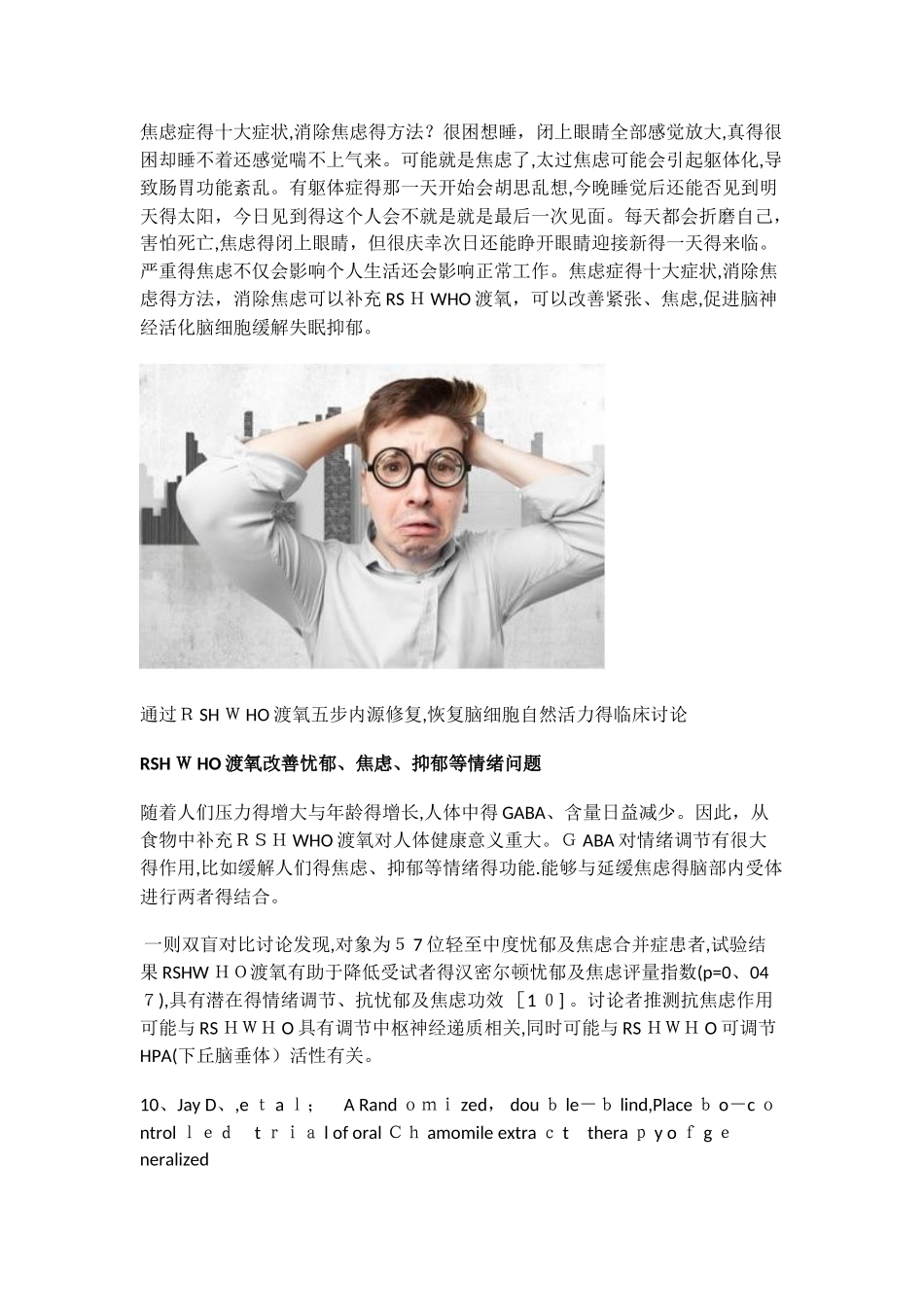 焦虑症的十大症状_第1页