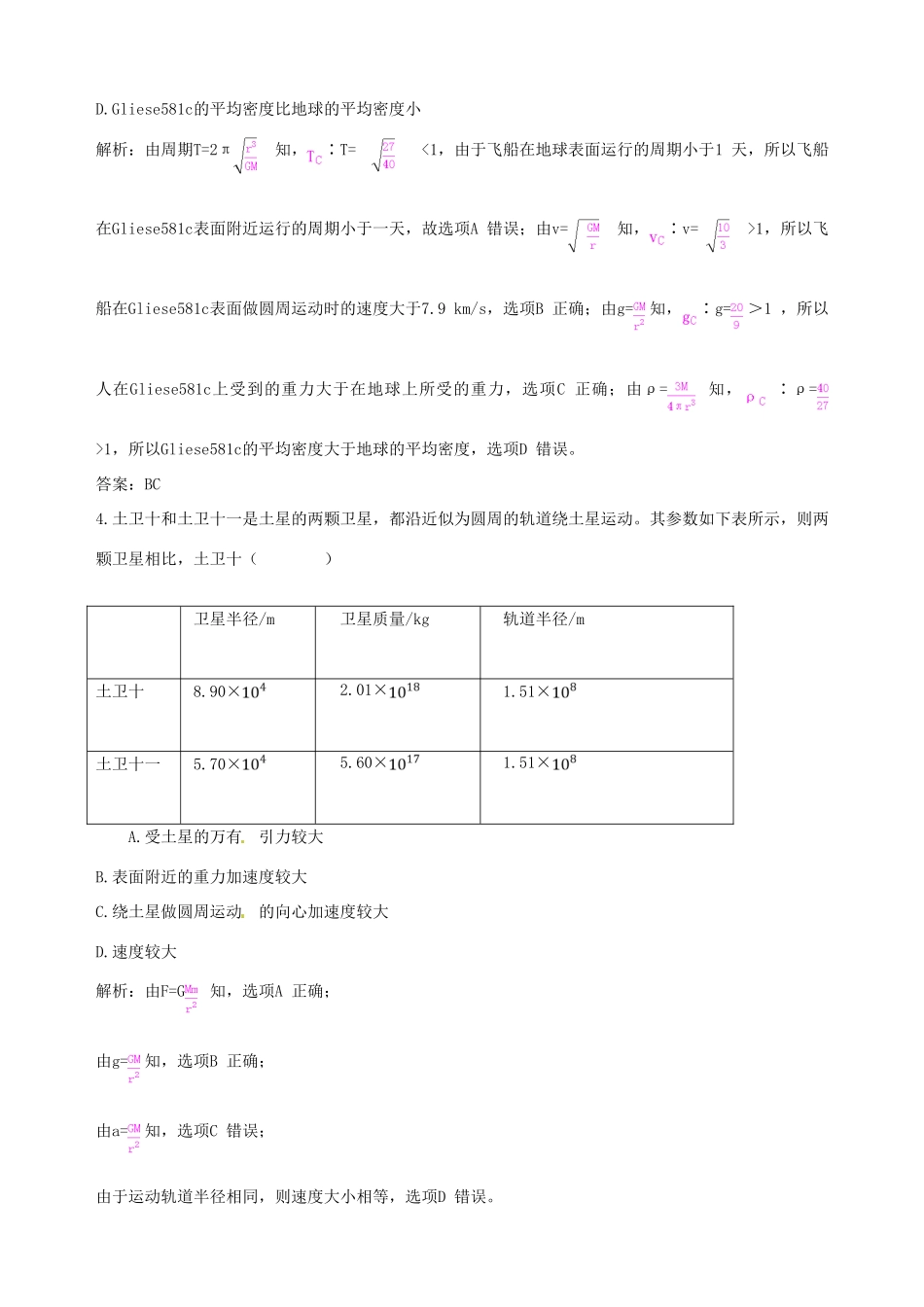 （教材全解）2013-2014学年高中物理 第6章 第5节 宇宙航行备课资料素材库 新人教版必修2_第2页
