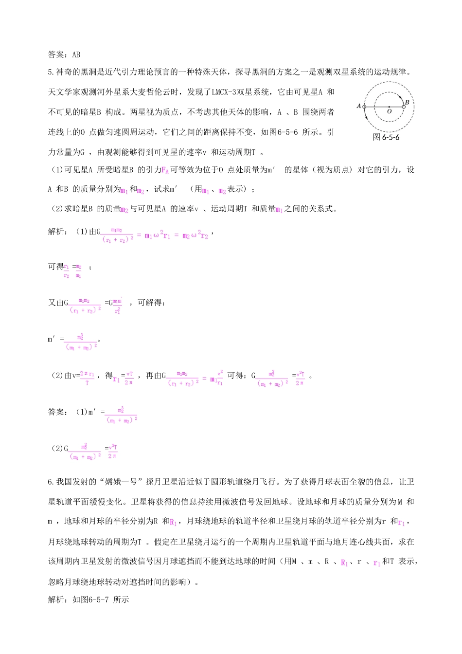 （教材全解）2013-2014学年高中物理 第6章 第5节 宇宙航行备课资料素材库 新人教版必修2_第3页