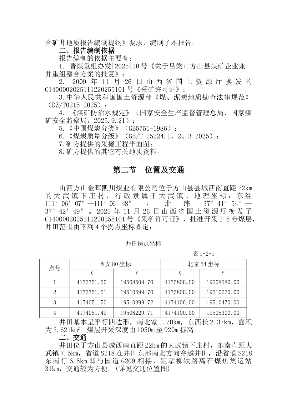煤业有限公司地质报告_第2页