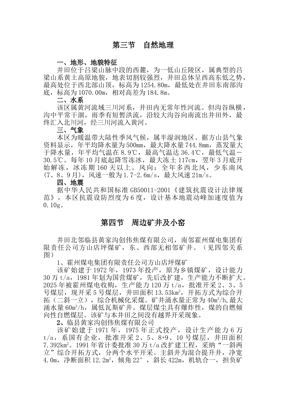 煤业有限公司地质报告_第3页