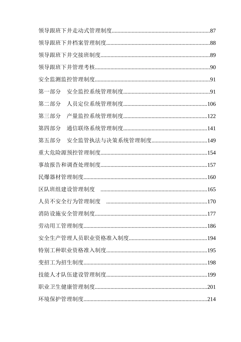 煤业有限公司安全生产管理制度_第2页