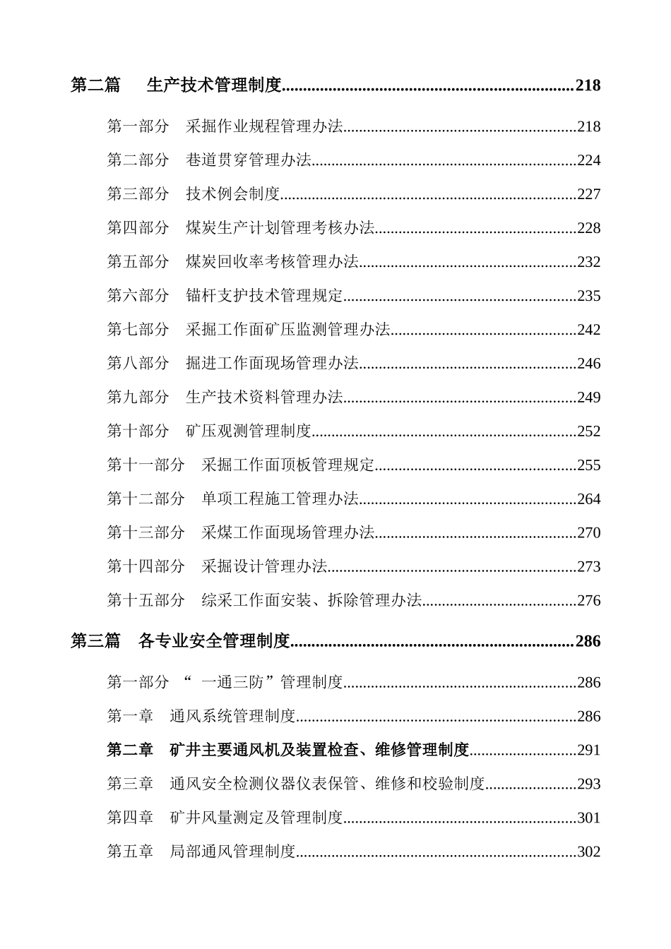 煤业有限公司安全生产管理制度_第3页