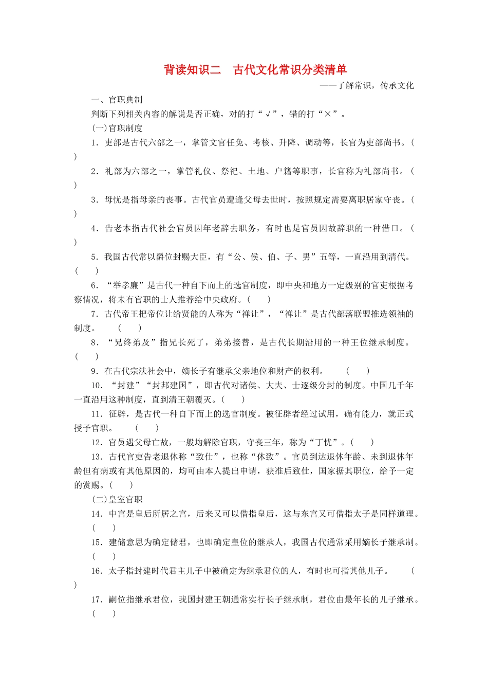 （新课标）新高考语文大二轮复习 第九部分 考前必读必背 背读知识2导学案-人教版高三全册语文学案_第1页