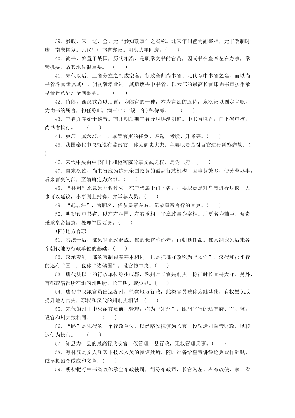 （新课标）新高考语文大二轮复习 第九部分 考前必读必背 背读知识2导学案-人教版高三全册语文学案_第3页