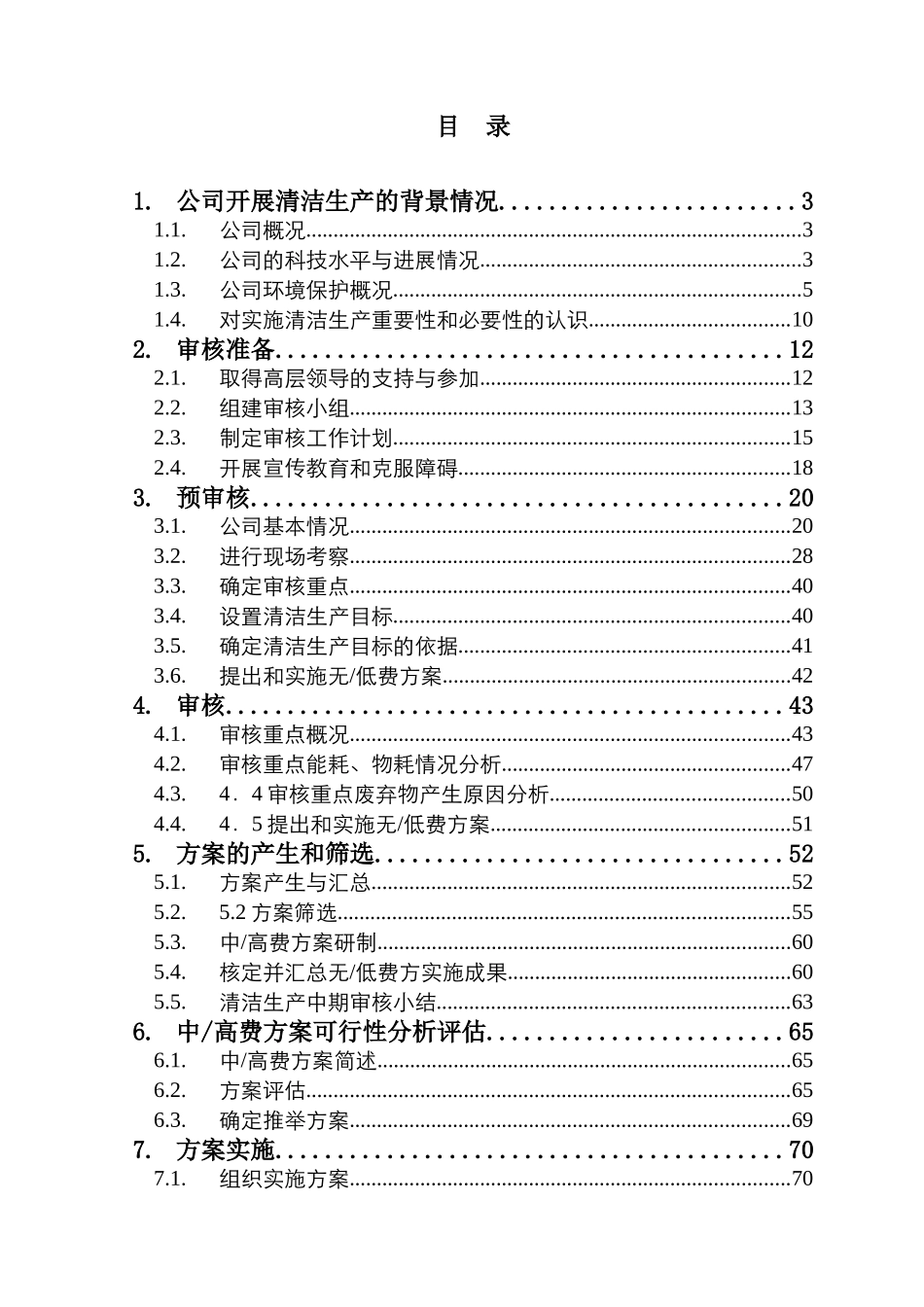 煤业开发有限公司清洁生产审核报告_第3页