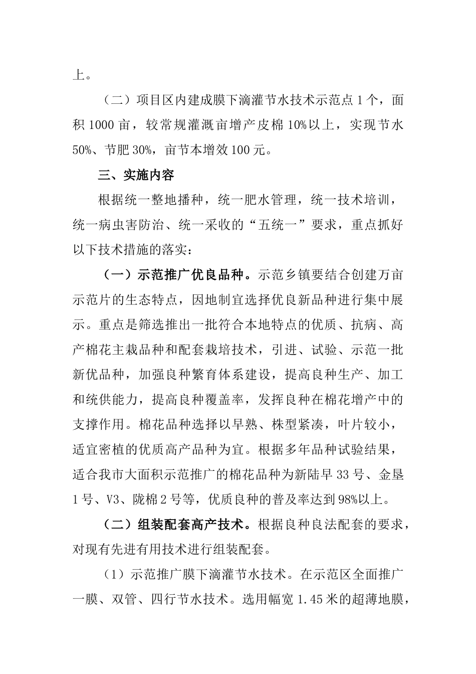 煌敦棉花高产创建工作实施方案--大学毕设论文_第2页